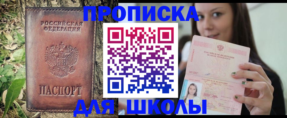 временная прописка в Реутове