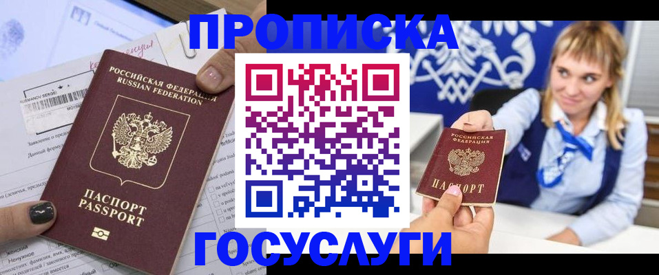 прописка ребенка в Реутове
