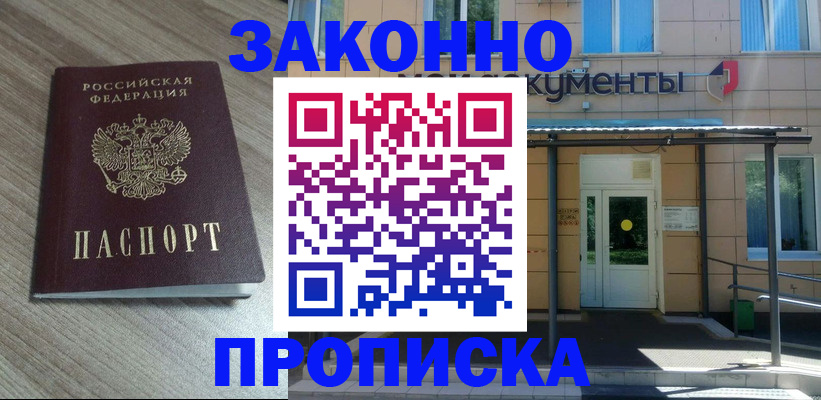 регистрация в Реутове