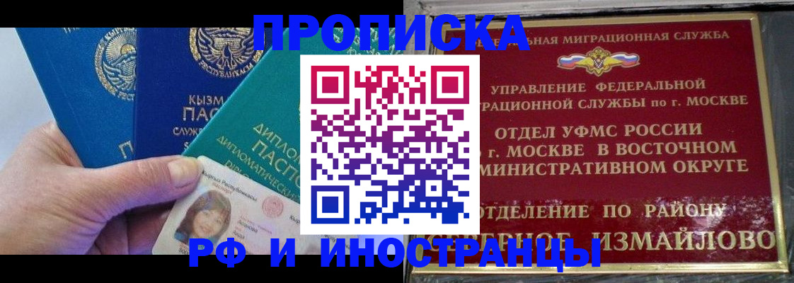 временная регистрация в Реутове