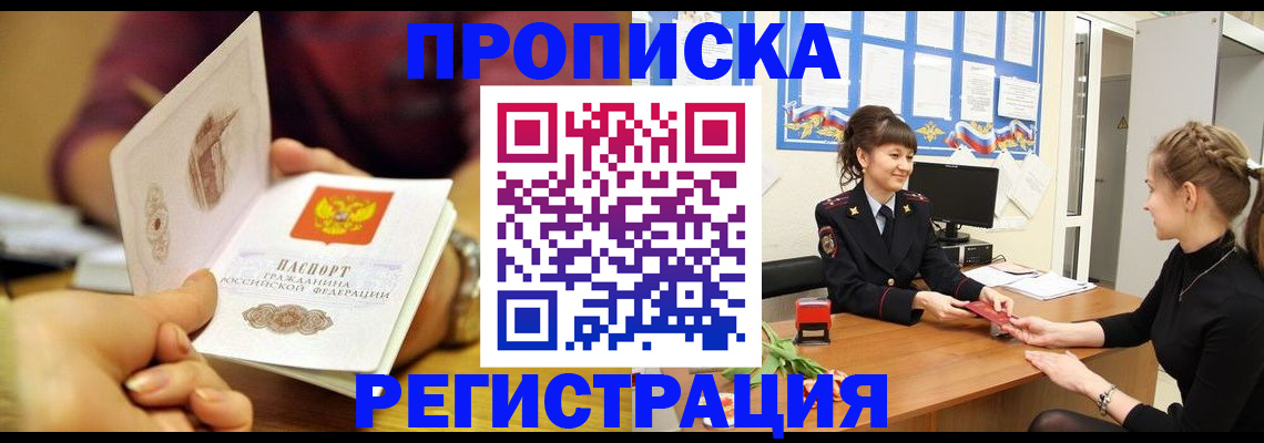 миграционный учет в Реутове